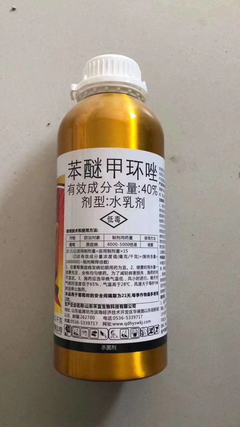 禾本赛广10%苯醚甲环唑果树斑点落叶病蔬菜叶斑病黑星
