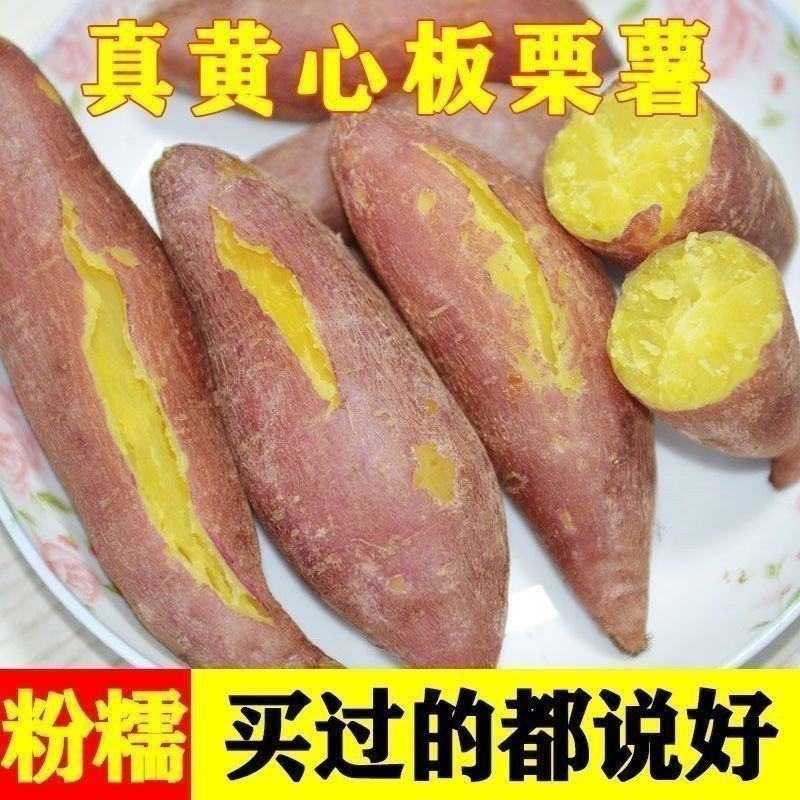 板栗蜜薯