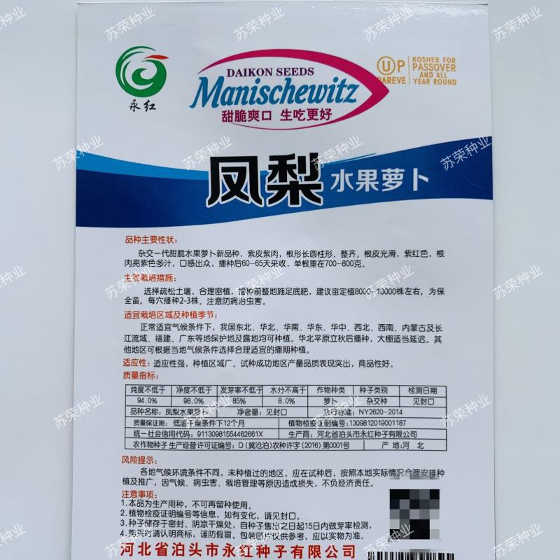 凤梨水果萝卜种子红心满堂红水果萝卜种子籽心里美四季蔬菜种