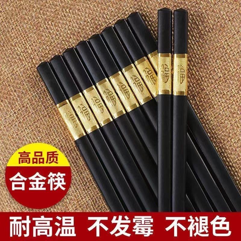 【耐高温不发霉】筷子家用高档防霉防滑无漆合金耐高温新款家