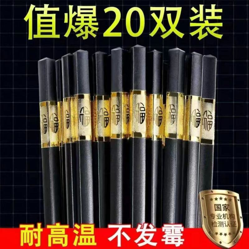 【耐高温不发霉】筷子家用高档防霉防滑无漆合金耐高温新款家