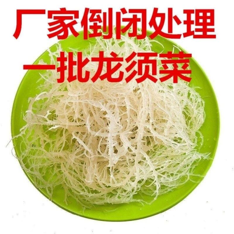 龙须菜批发长寿菜海石花鹿角菜凉拌菜龙须菜素食凉拌菜素菜配