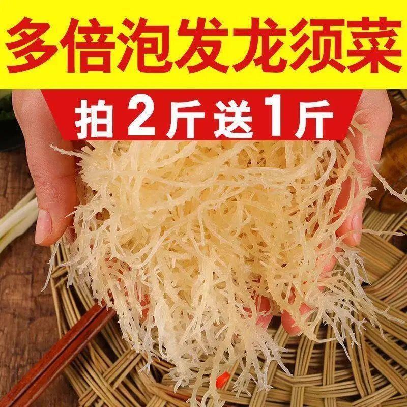 龙须菜批发长寿菜海石花鹿角菜凉拌菜龙须菜素食凉拌菜素菜配