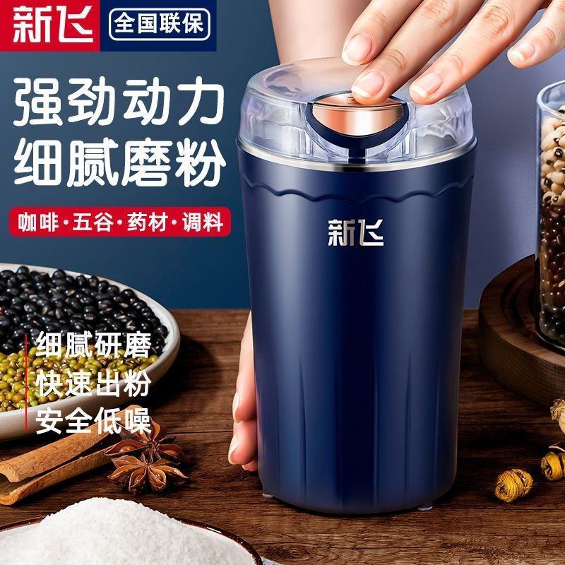 新飞多功能研磨机家用磨粉神器打粉碎机超细五谷杂粮中药材辅