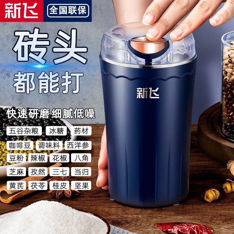 新飞多功能研磨机家用磨粉神器打粉碎机超细五谷杂粮中药材辅