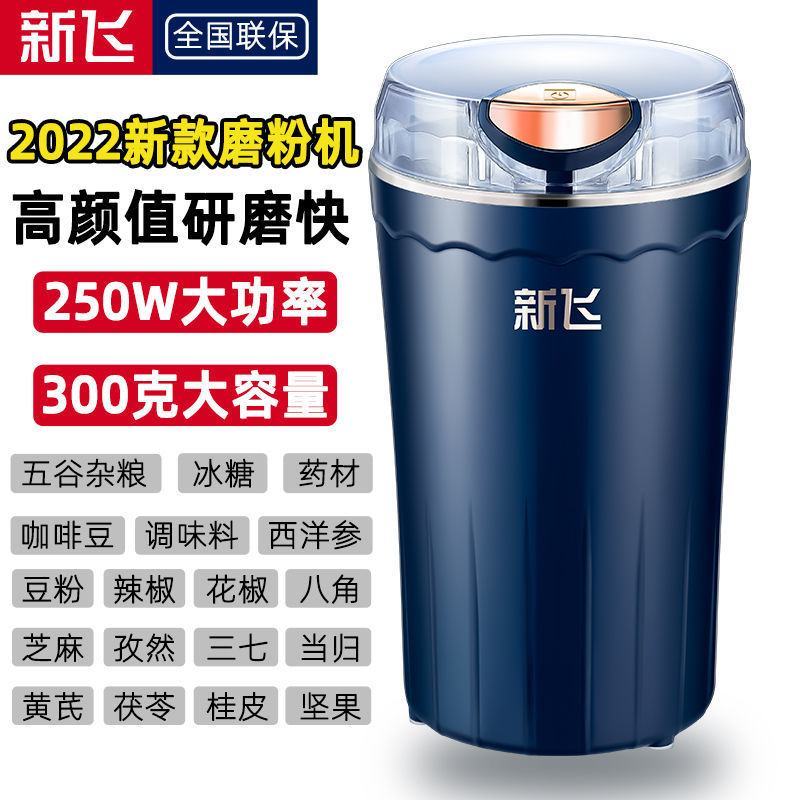 新飞多功能研磨机家用磨粉神器打粉碎机超细五谷杂粮中药材辅