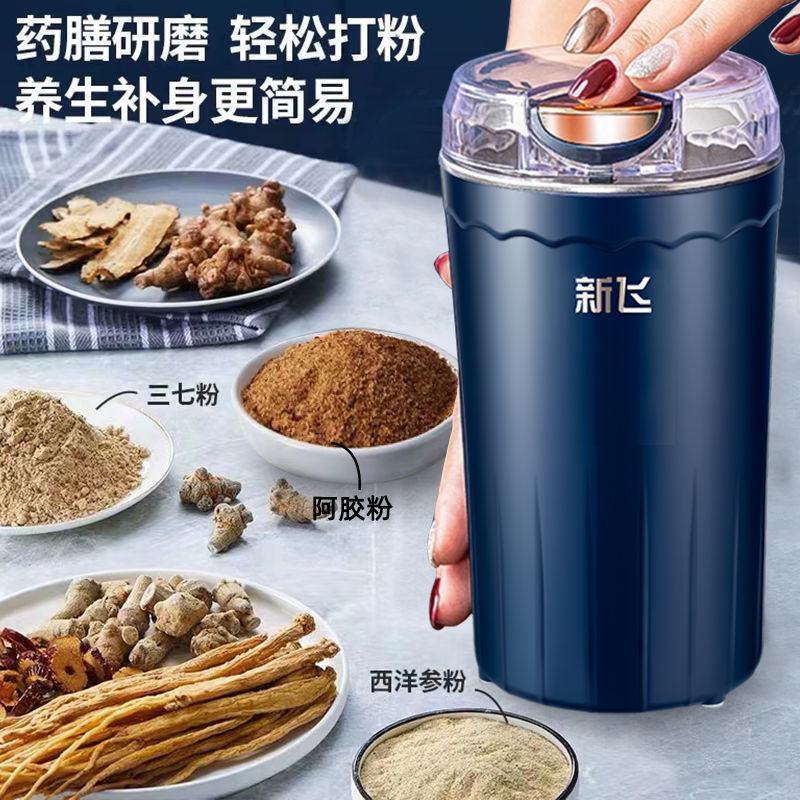 新飞多功能研磨机家用磨粉神器打粉碎机超细五谷杂粮中药材辅