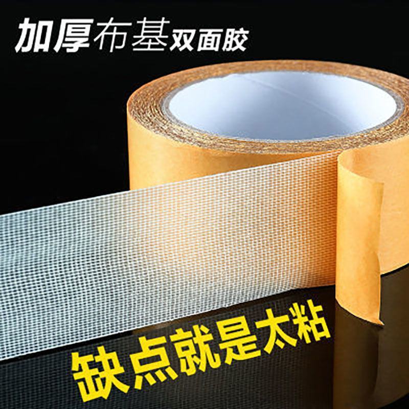 强力网格双面胶高粘度透明无痕布基双面胶带地毯地垫沙发垫固