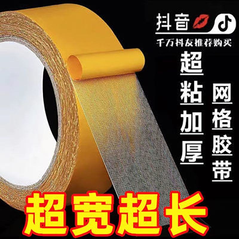 强力网格双面胶高粘度透明无痕布基双面胶带地毯地垫沙发垫固