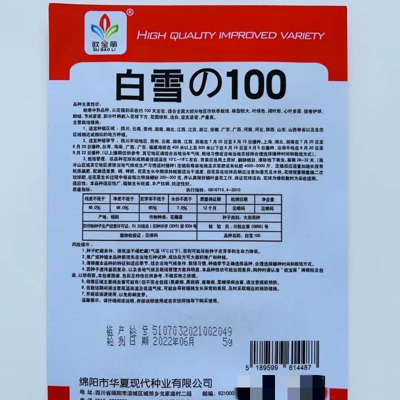 耐寒白花菜种籽白雪100天花菜白菜花椰菜种子高产大田