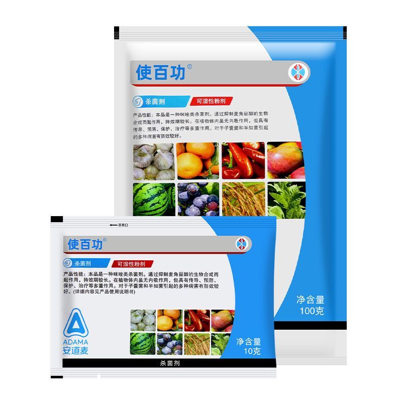 辉丰使百功50%咪鲜胺锰盐青霉病炭疽病枯萎病农药杀菌剂