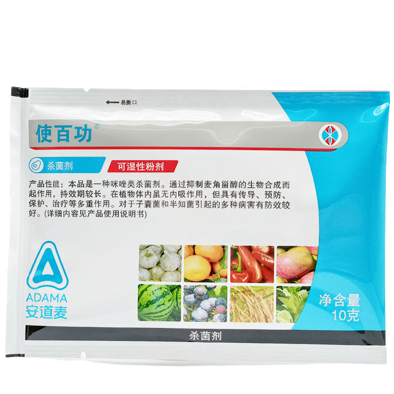辉丰使百功50%咪鲜胺锰盐青霉病炭疽病枯萎病农药杀菌剂