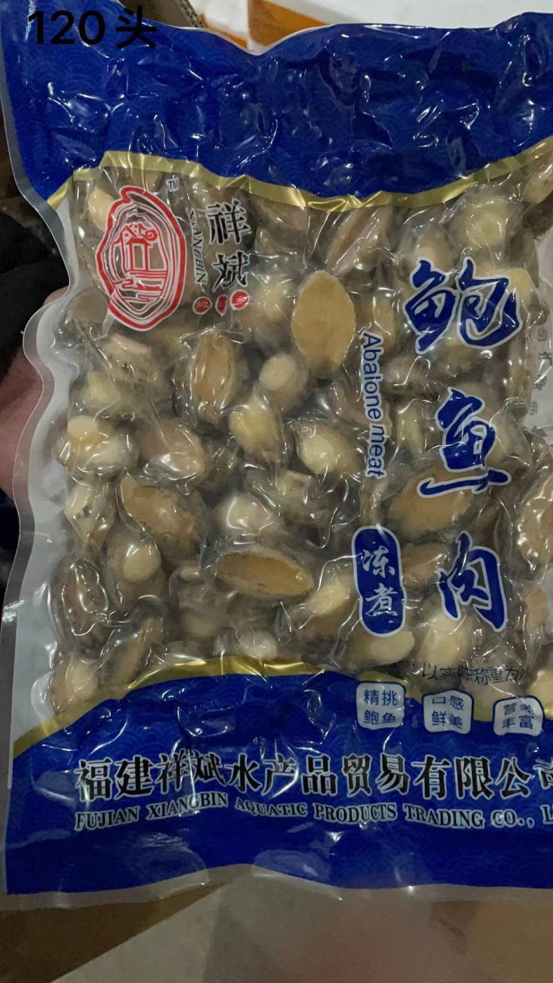 鲍鱼肉，鲍鱼，九孔鲍规格多工厂一手货源批发欢迎咨询合作！