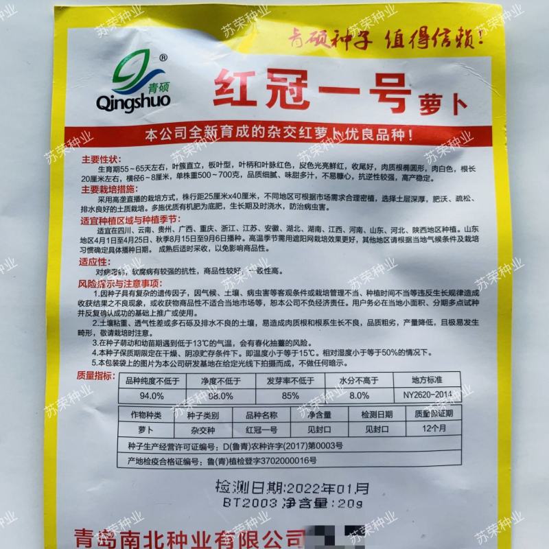 青硕红冠一号红皮萝卜种子口感好优质高产抗病商品性佳农家