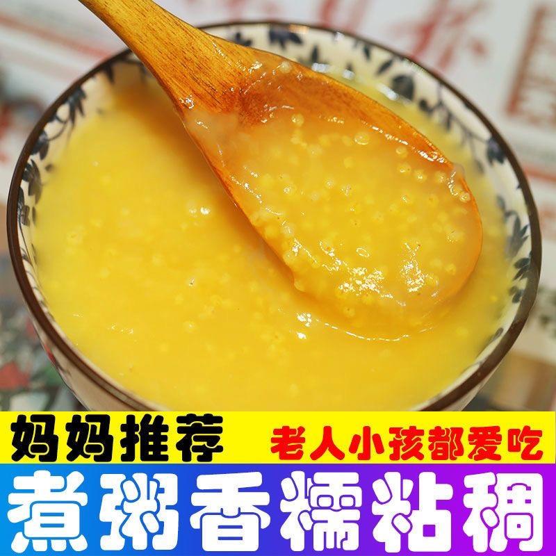 23年新米陕北米脂农家香谷小米月子米煮粥米养胃小米