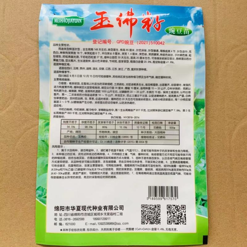 豌豆高产荷兰豆生吃甜脆豌豆种子菜麦豆玉佛籽豌豆种子