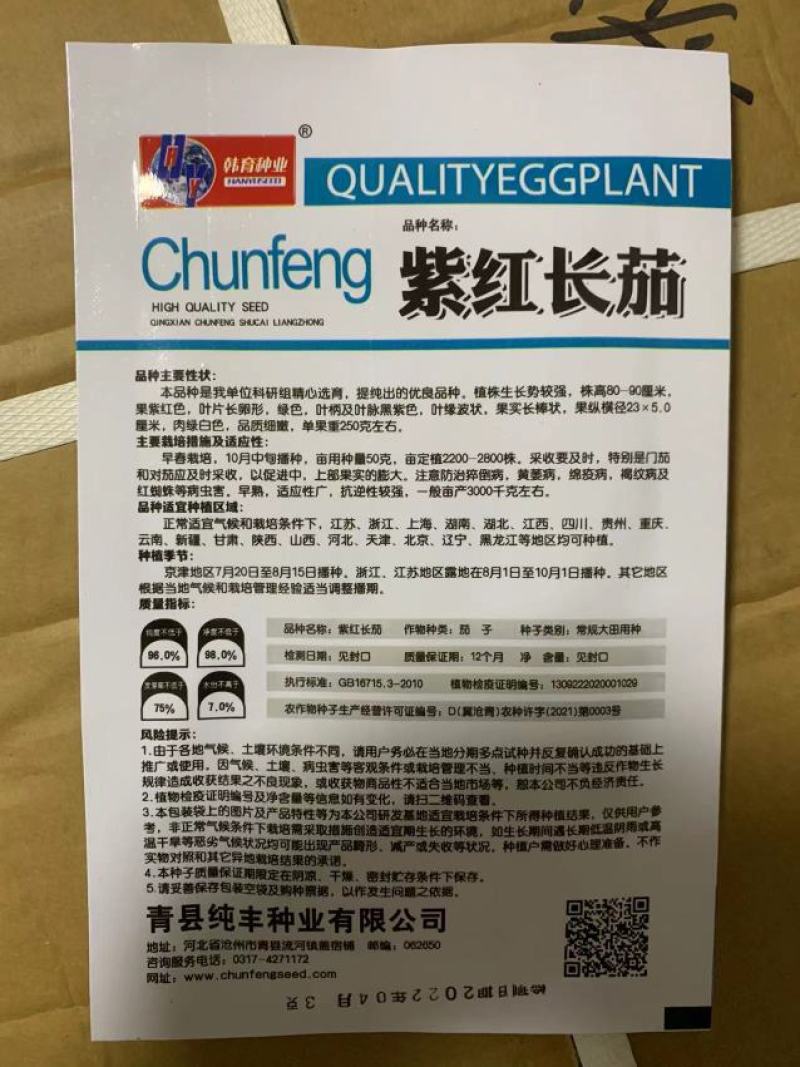 茄子种子紫红长茄中早熟茄子种籽四季播种农家蔬菜种子