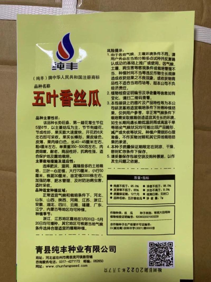长香丝瓜种子高产耐老丝瓜种子四季南方北方丝瓜籽丝瓜种子