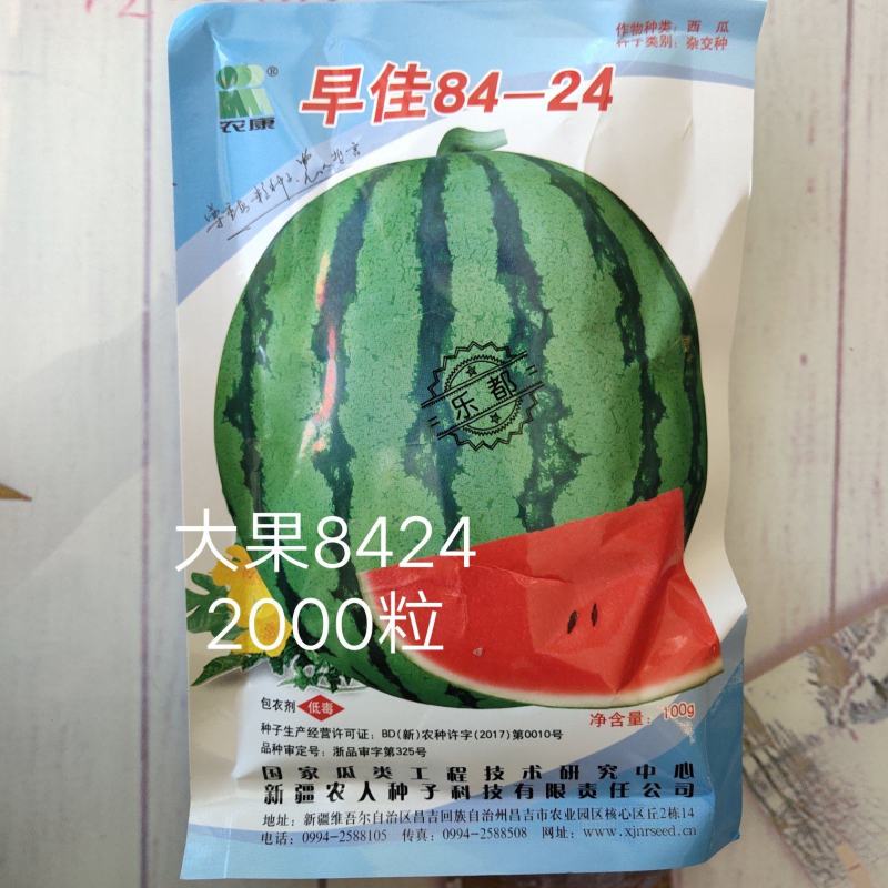 乐都早佳8424西瓜种子大果抗病抗裂含糖量高商品性强