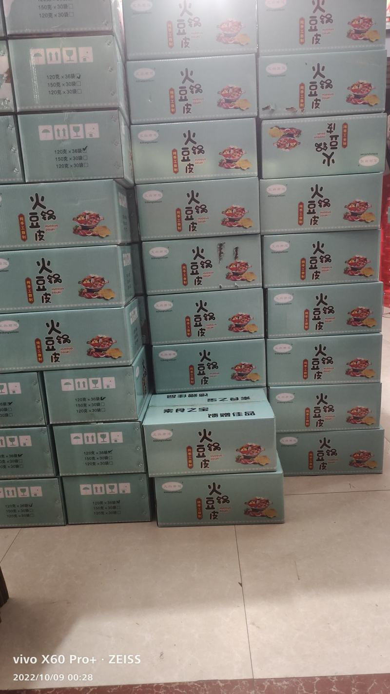 艾尚火锅豆皮