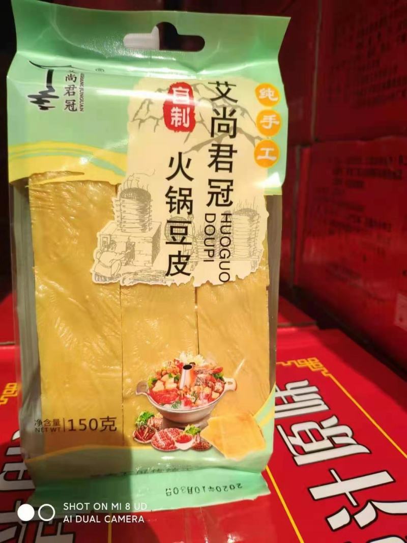 艾尚火锅豆皮