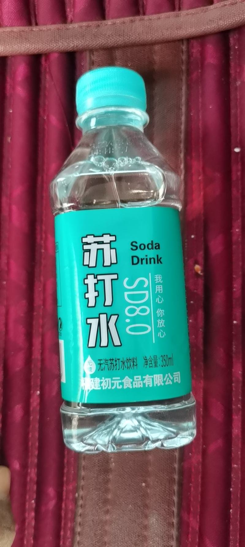 苏打水