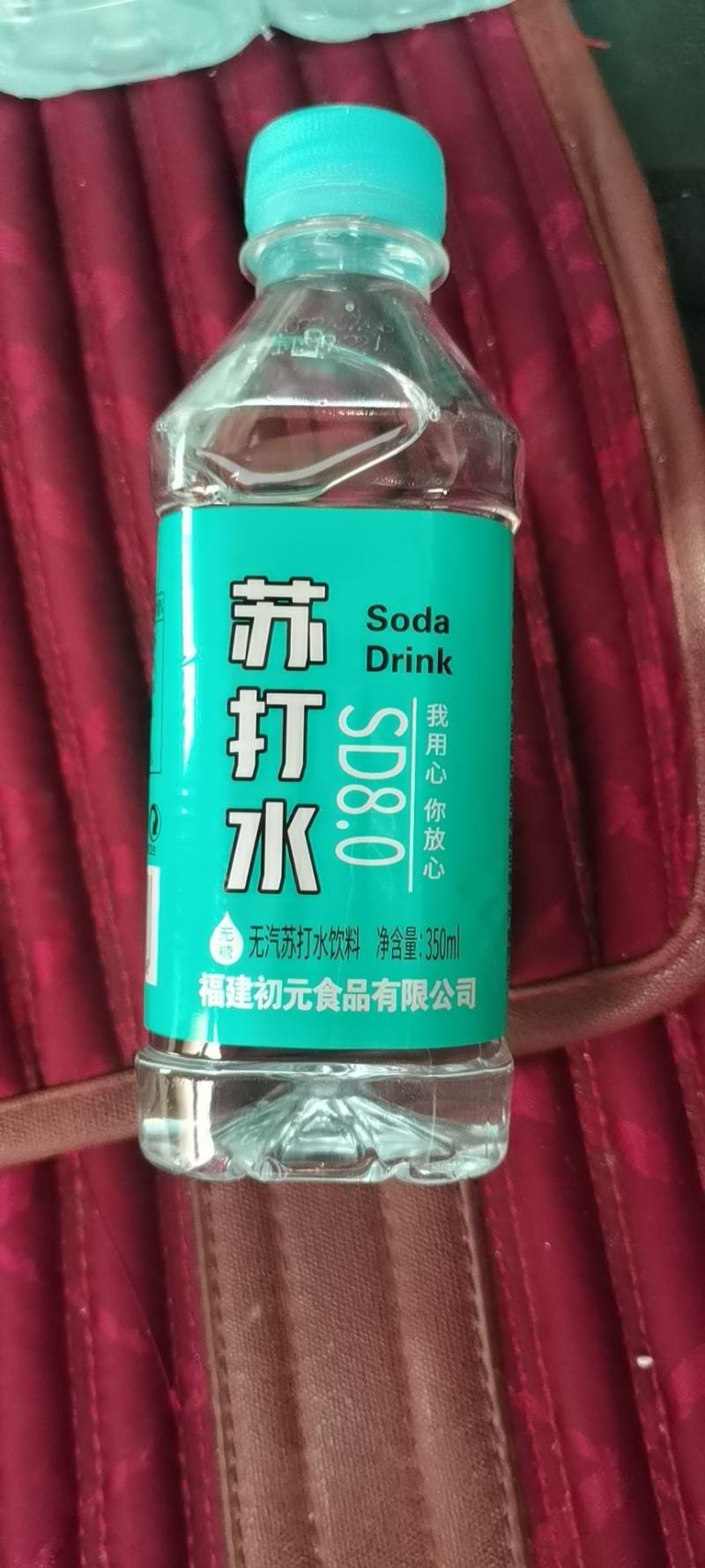 苏打水