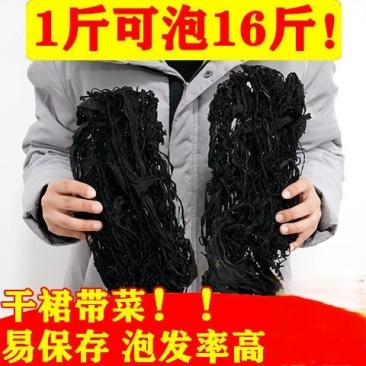 整棵裙带菜，螺旋海藻，清仓处理，高泡发，无杂质黄叶，批发