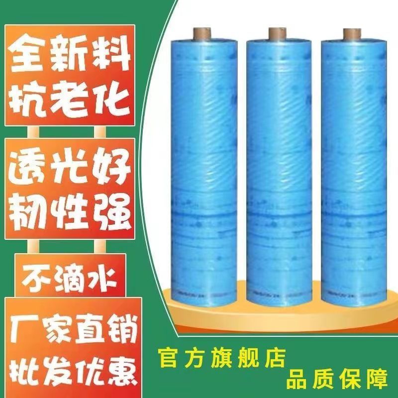 定制大棚膜PO无滴膜加厚透明抗老化塑料薄膜批发蔬菜大棚