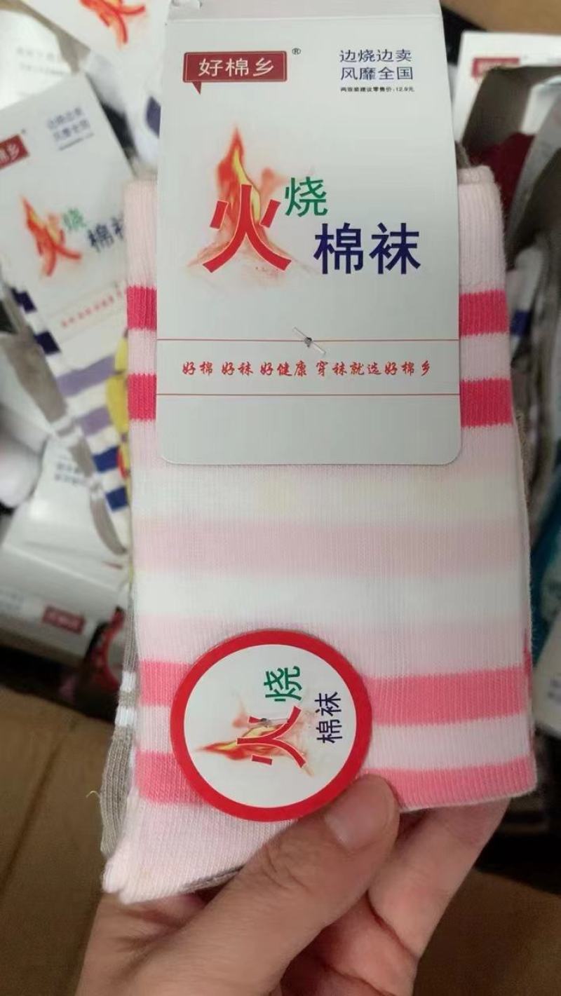 好棉乡的袜子价格美丽