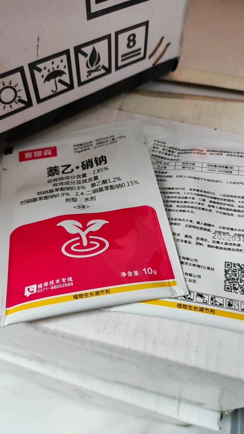 2.85%萘乙酸复硝酚钠生长调节剂催芽剂蔬菜生长素生根剂
