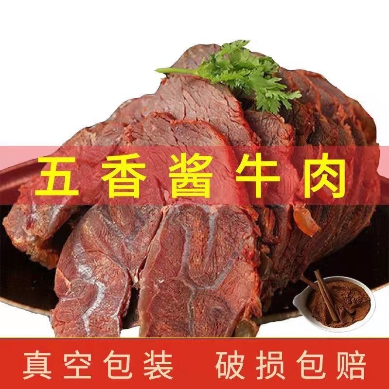 【包邮-3斤酱牛肉】热销250gX6包内蒙古酱卤牛腱子肉