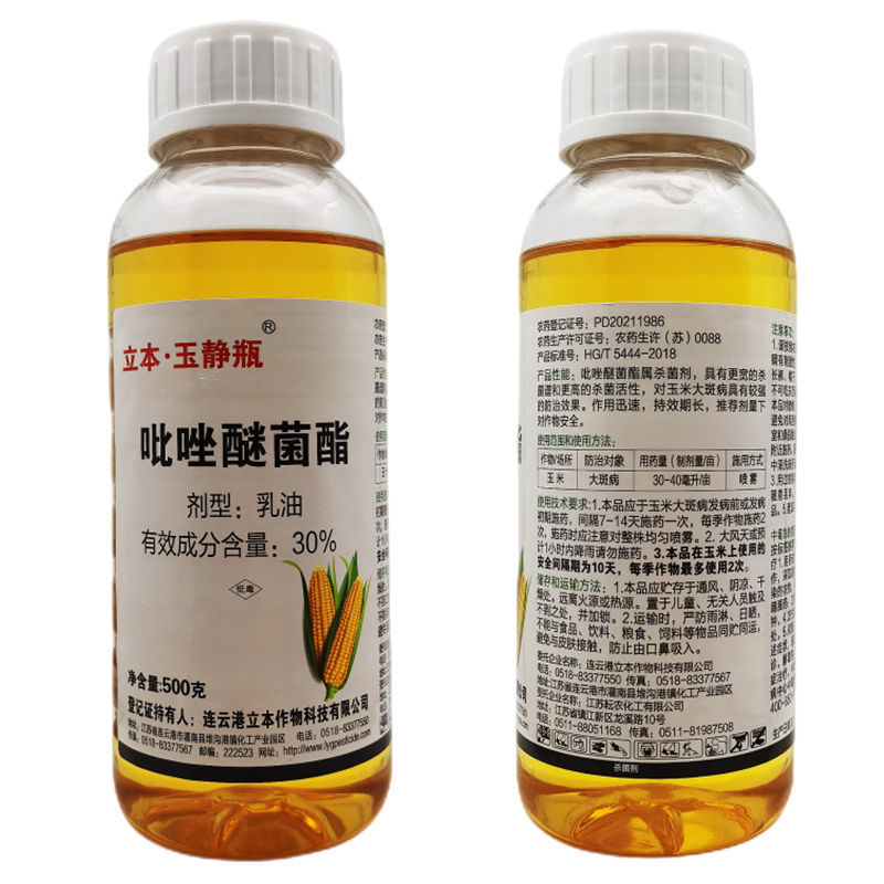 立本30%吡唑醚菌酯精粉乳油白粉病霜霉病锈病果树小麦玉米