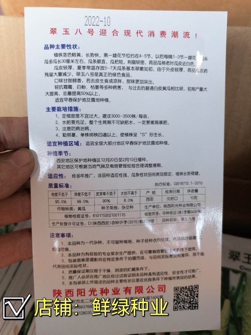 翠玉八号黄瓜刺瘤较密瓜条顺直瓜把短绿色食品甘甜醇香