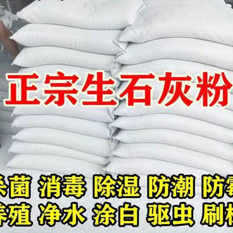 生石灰粉:生石灰粉块室内防潮防霉干燥剂养殖杀菌消毒除湿驱