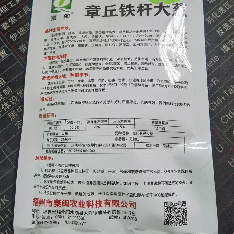 章丘铁杆大葱40克大葱种子耐热抗寒农家庭院种植蔬菜种子