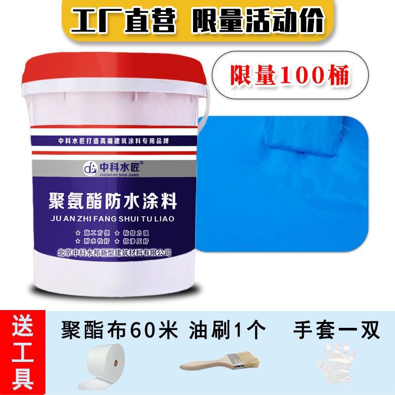 防水涂料房顶补漏裂缝平房漏水卫生间厕所屋顶补漏聚氨酯涂料