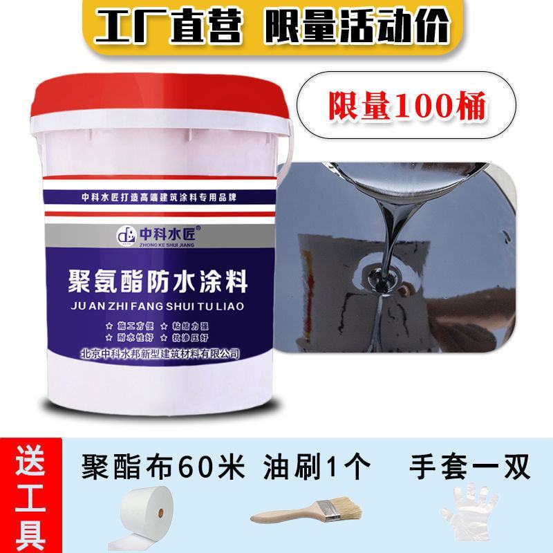 防水涂料房顶补漏裂缝平房漏水卫生间厕所屋顶补漏聚氨酯涂料