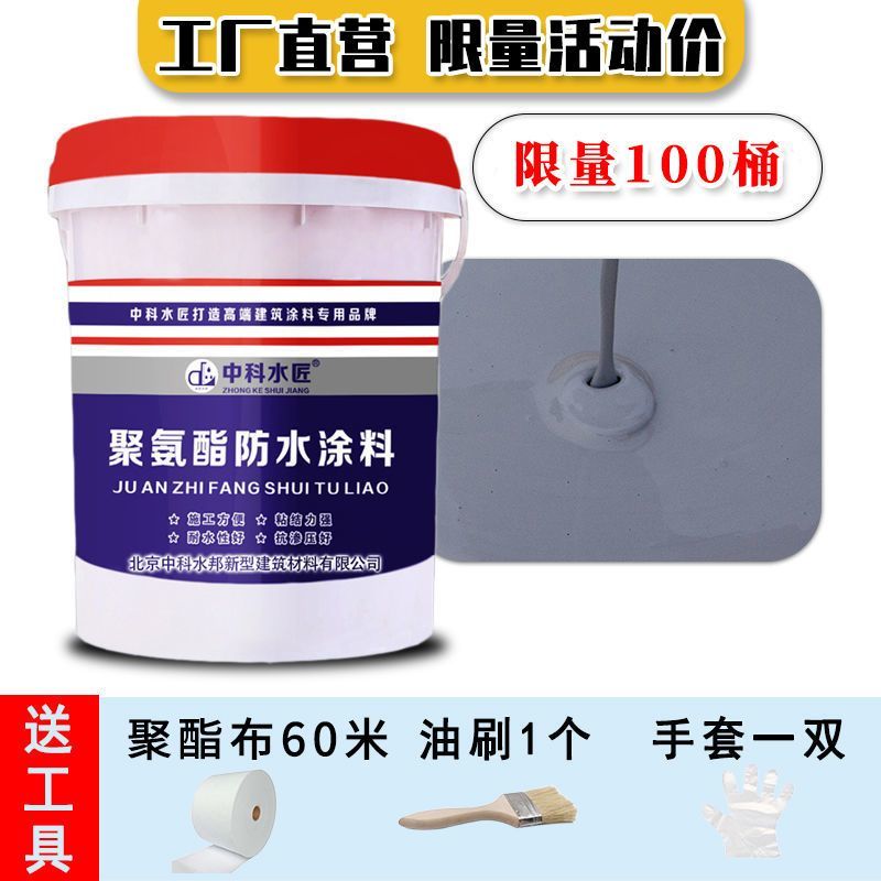 防水涂料房顶补漏裂缝平房漏水卫生间厕所屋顶补漏聚氨酯涂料