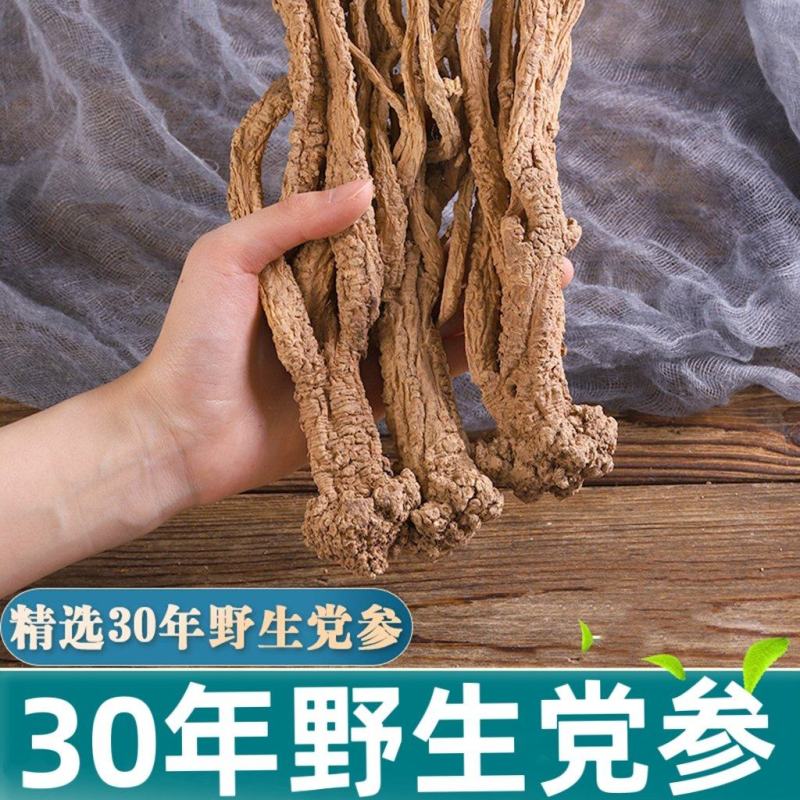 【真野生】30年生无硫党参纹党参横纹明显狮子头大包邮