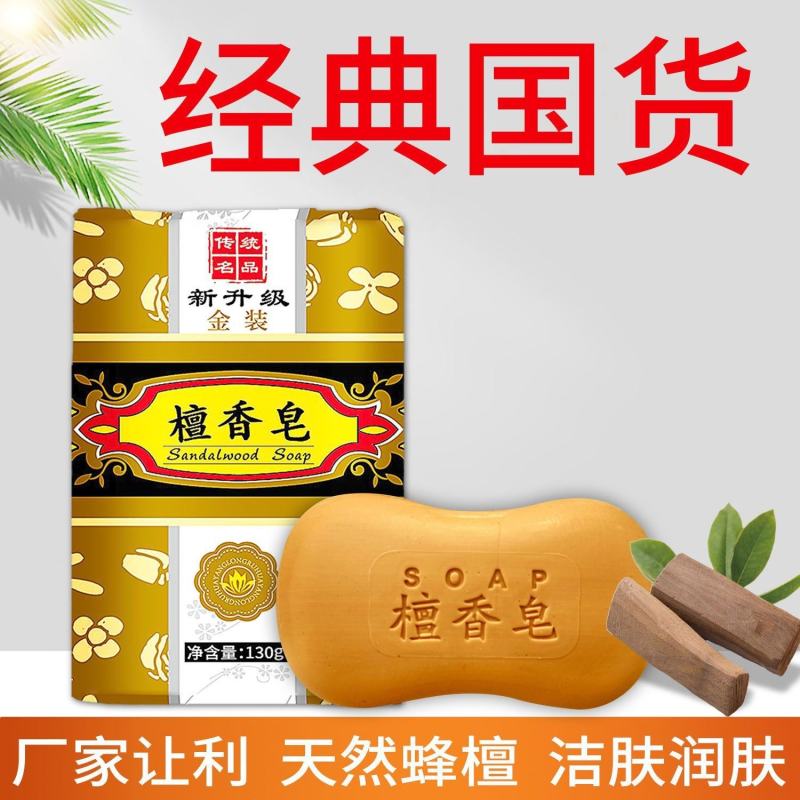 正宗大块香皂130克强效去污洗后留香洗澡洗衣香薰洗衣皂批