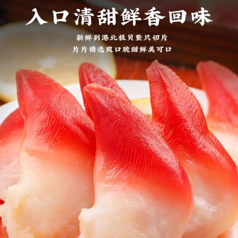 精品新鲜北极贝刺身去内脏寿司日式料理切片