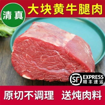 1原切新鲜黄牛腿肉牛腩牛腱子肉速冻包邮