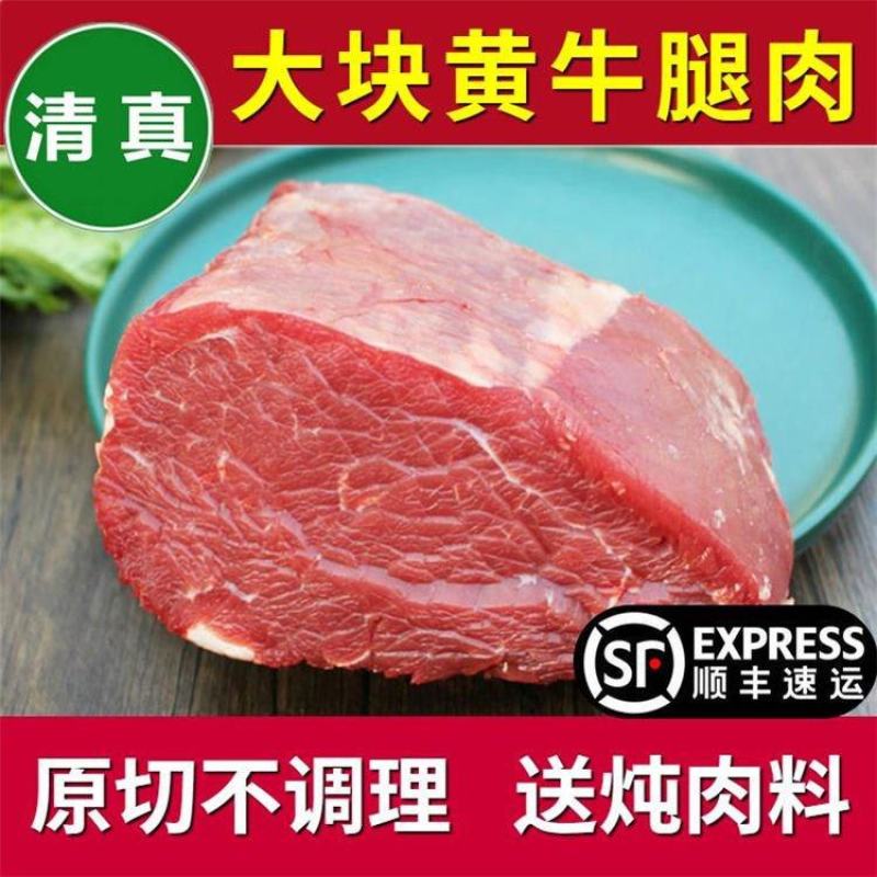 1原切新鲜黄牛腿肉牛腩牛腱子肉速冻包邮