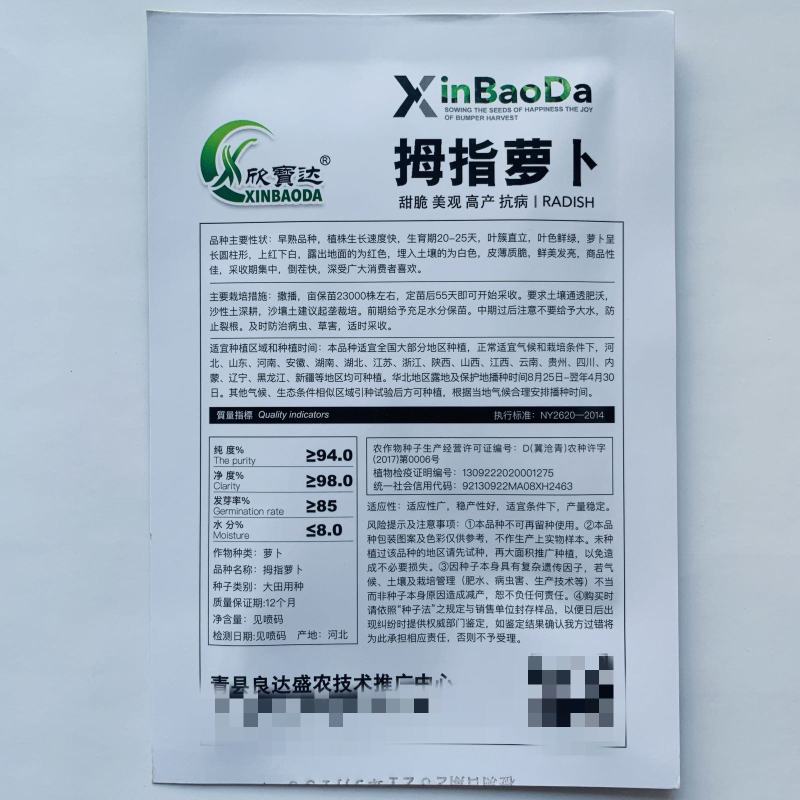 拇指萝卜种子高端迷你型水果红萝种籽早熟20天可吃秋冬季