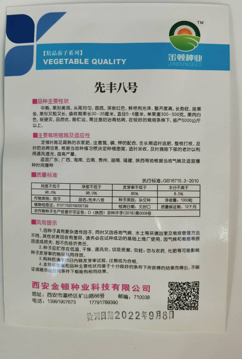 先锋八号紫长茄种子高产深紫红色光亮粗长茄子种子