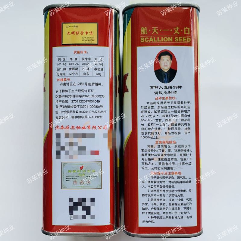 航发航天一丈白大葱种子抗病高产耐寒生长速度快葱白长