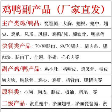 鸡/鸭副产品规格齐全种类多样现货出售价格实惠