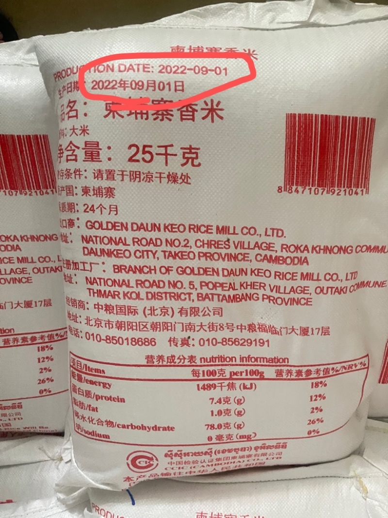 25kg中粮柬埔寨香米，新米上市啦