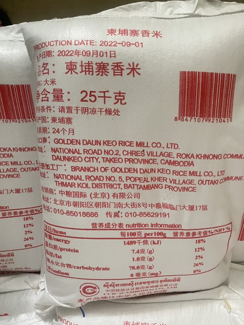 25kg中粮柬埔寨香米，新米上市啦